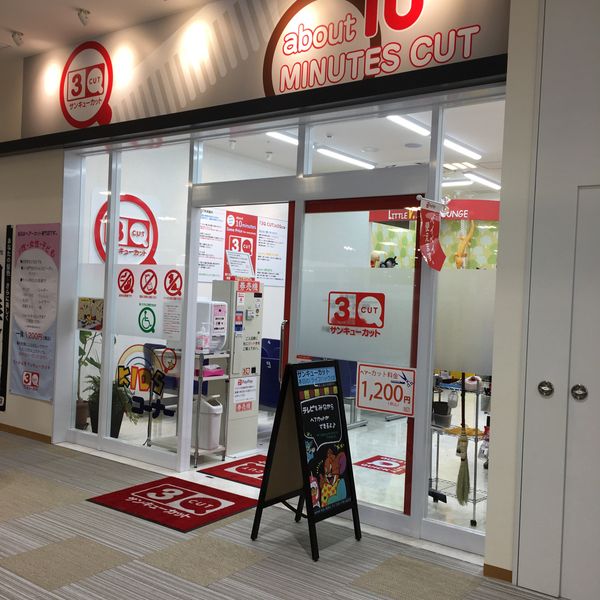 サンキューカット ホームズ所沢店 - トップ画像