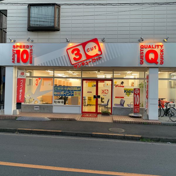 サンキューカット東村山店 - トップ画像