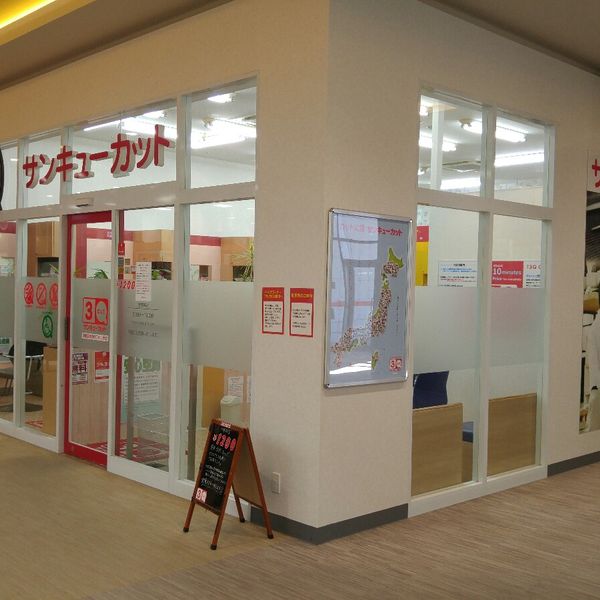 サンキューカット 津田沼奏の杜フォルテ店 - トップ画像