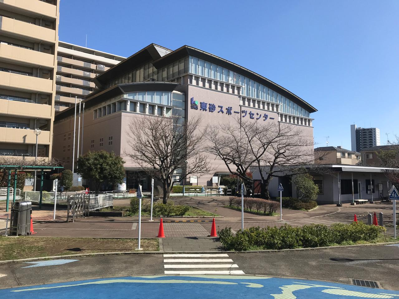 東砂 スポーツ センター