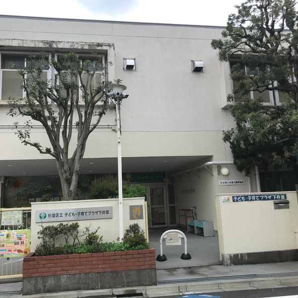 杉並区立 子ども・子育てプラザ下井草 - トップ画像