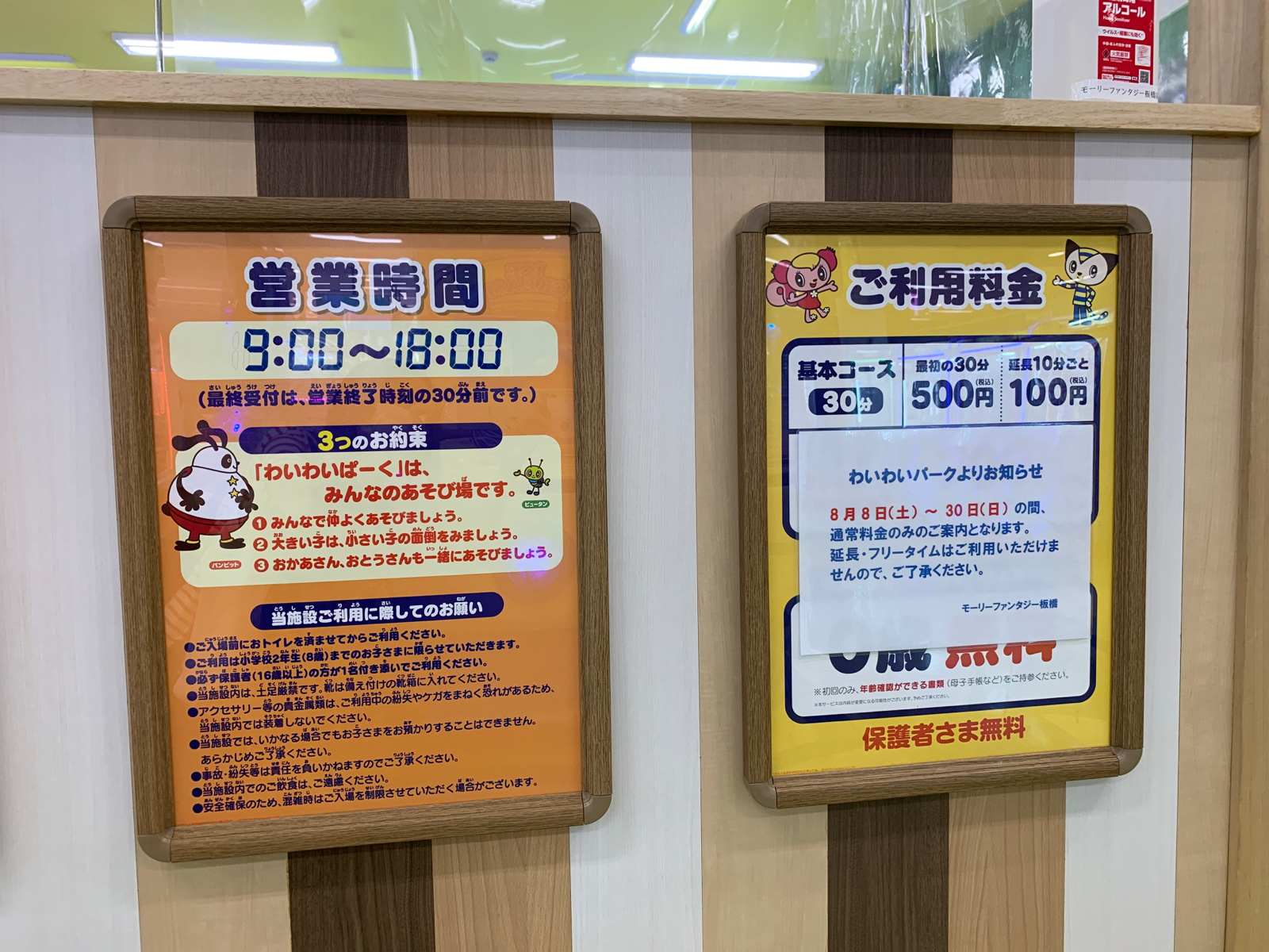モーリーファンタジー 板橋店（アミューズメントパーク） | MEQQE（め