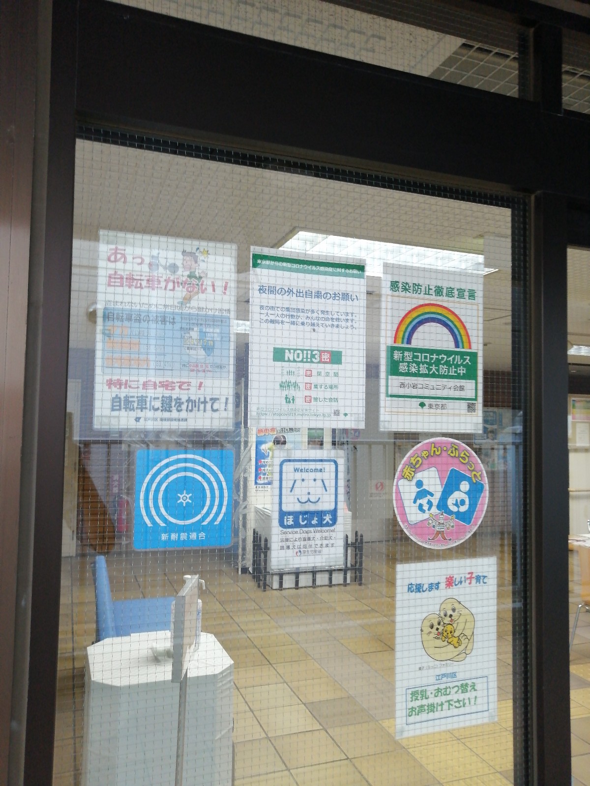 西 小岩 コミュニティ 会館