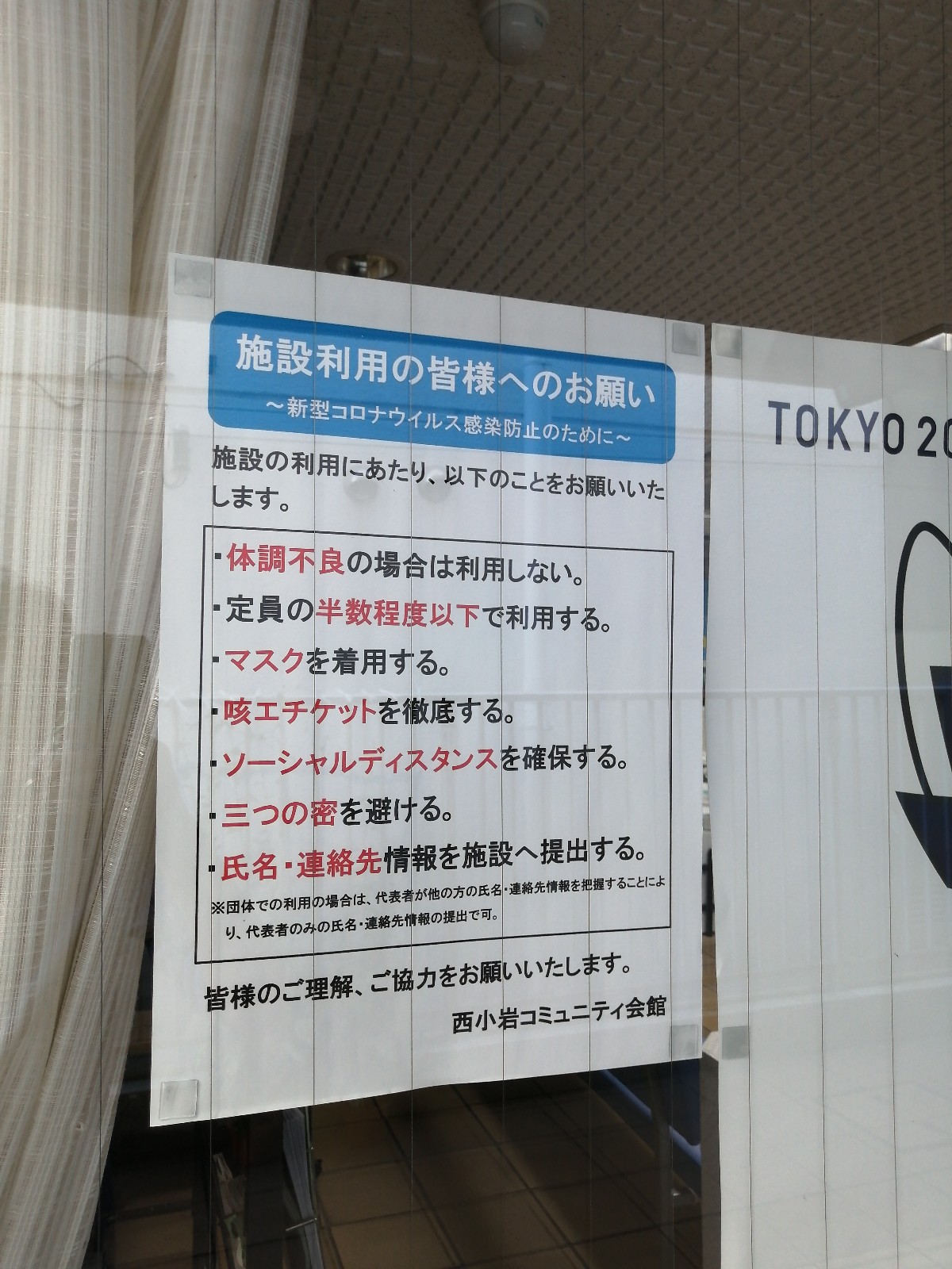 西 小岩 コミュニティ 会館