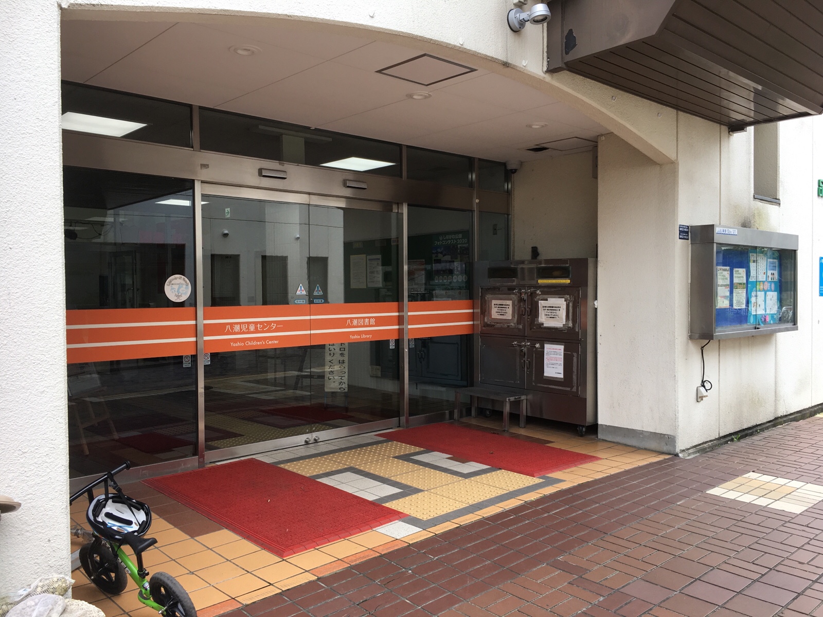 品川区児童センター 八潮（児童館） | MEQQE（めっけ）