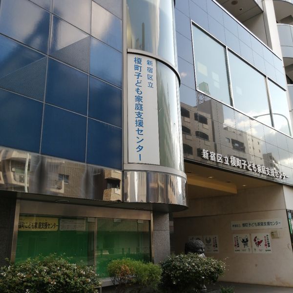 榎町子ども家庭支援センター<児童コーナー> - トップ画像