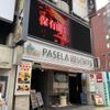 カラオケパセラ新宿靖国通り店 - トップ画像