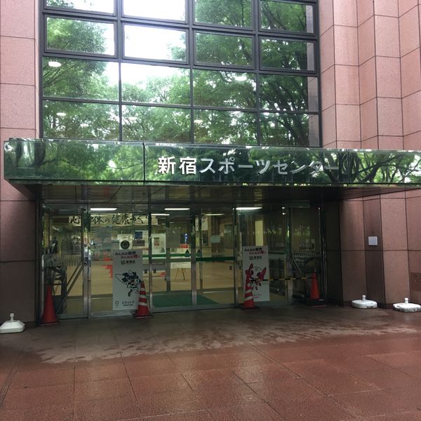 新宿スポーツセンター - おすすめ画像