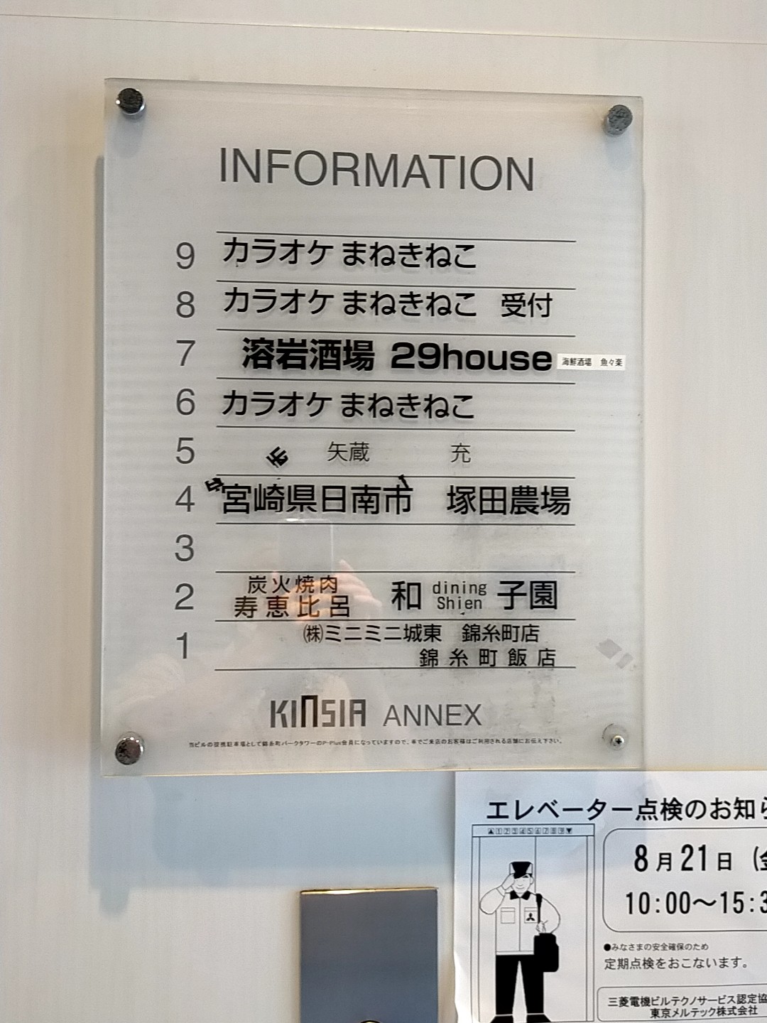 カラオケ まねきねこ 錦糸 町 南口 店
