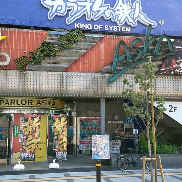 カラオケの鉄人 両国店 - トップ画像