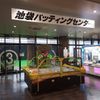 池袋バッティングセンター - トップ画像