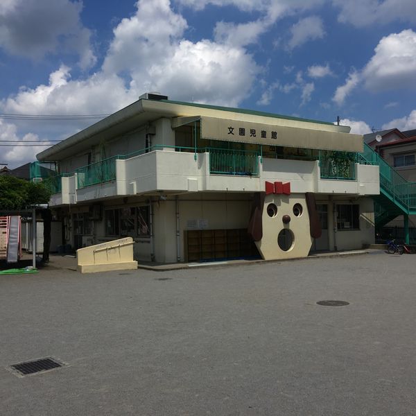 中野区立 桃園第二学童クラブ・文園児童館 - おすすめ画像