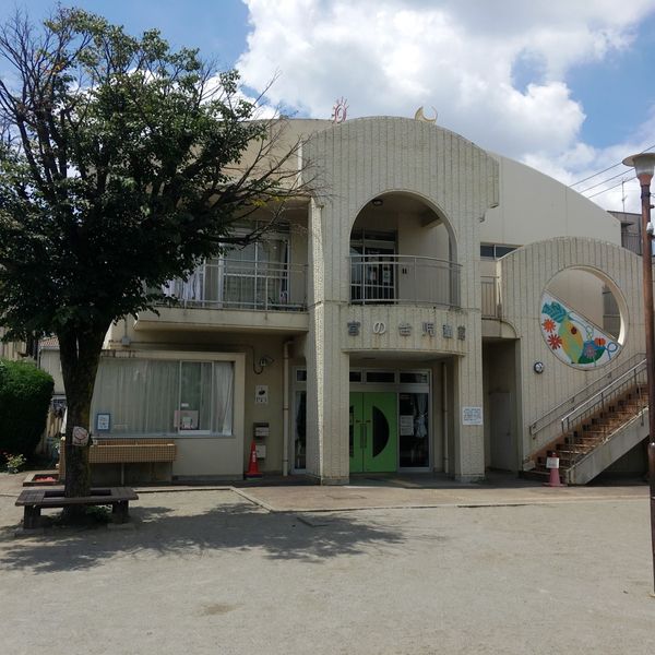 中野区立宮の台児童館 - トップ画像