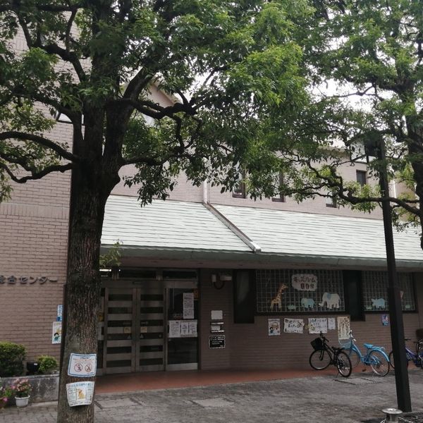 文京区 目白台第二児童館 - おすすめ画像