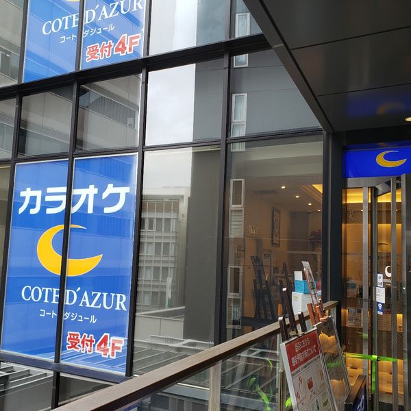 コート・ダジュール 茗荷谷駅前店 - トップ画像