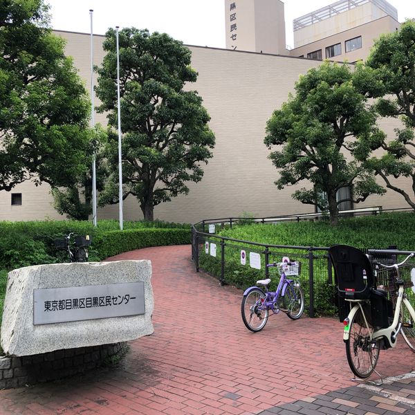 目黒区 区民センター児童館 - トップ画像