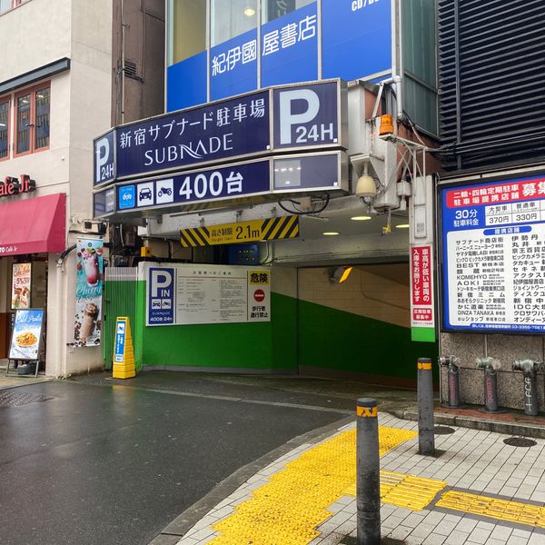 新宿サブナード駐車場 - トップ画像