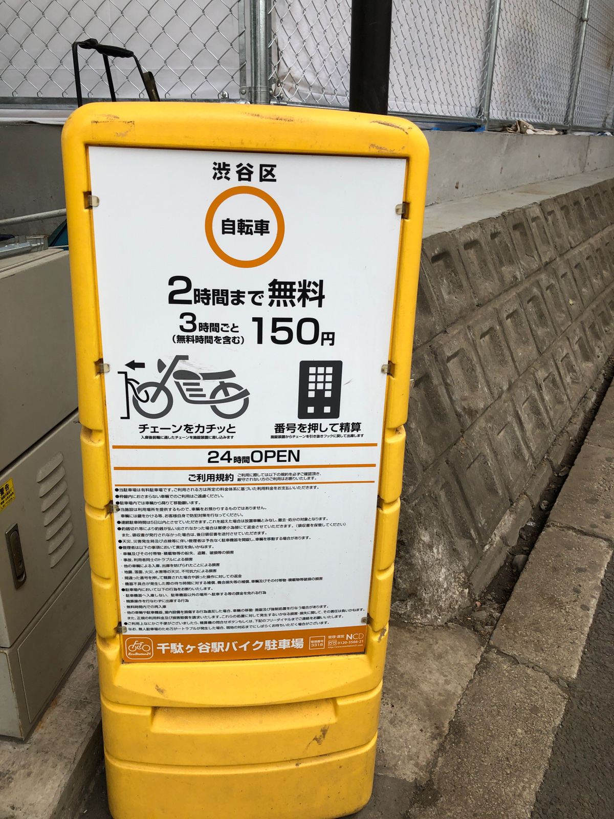 エコステーション21千駄ヶ谷駅バイク駐車場（バイク駐輪場