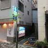 エコロパーク新橋第9 - トップ画像