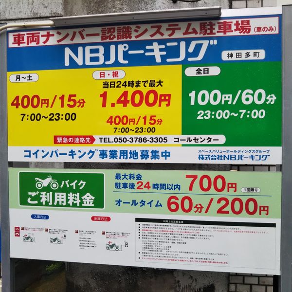 ＮＢパーキング神田多町 - おすすめ画像