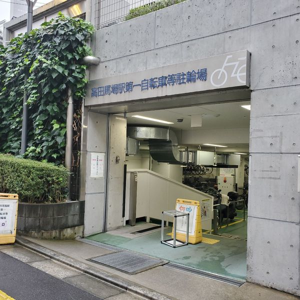 新宿区立高田馬場駅第一自転車等駐車場 - おすすめ画像