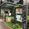 東京農業大学 「食と農」の博物館 - トップ画像