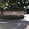 五島美術館（公益財団法人） - トップ画像
