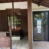 大田区立 山王草堂記念館 - トップ画像