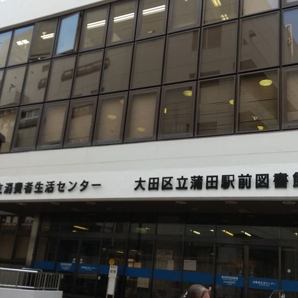 大田区立図書館 蒲田駅前 - おすすめ画像