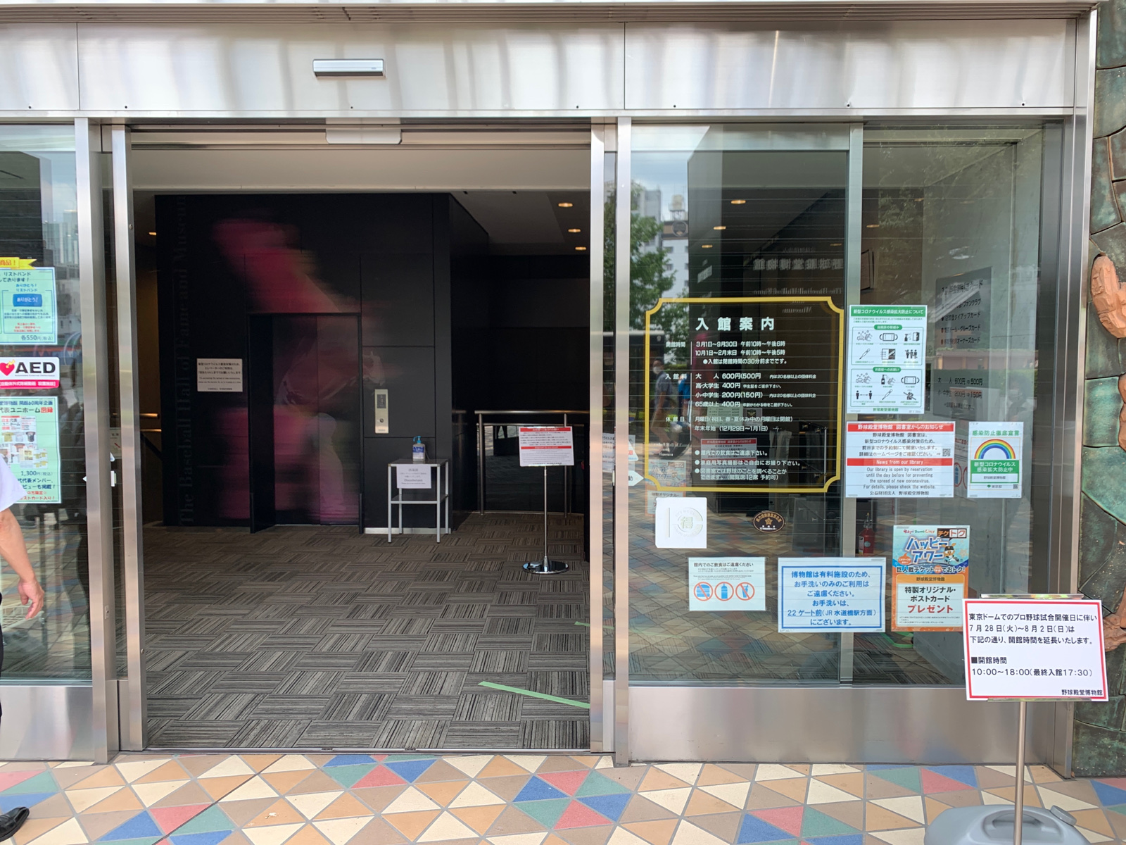 公益財団法人 野球殿堂博物館（博物館） | MEQQE（めっけ）