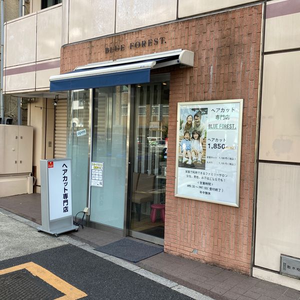 ブルーフォレスト麻布鳥居坂店 - おすすめ画像