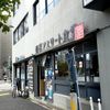 鹿屋アスリート食堂 本店 - トップ画像