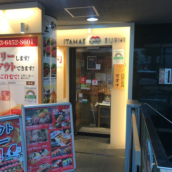 板前寿司 新橋店 - トップ画像