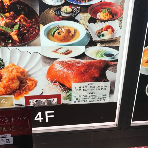 Gold Fin 過門香 新橋店 - おすすめ画像