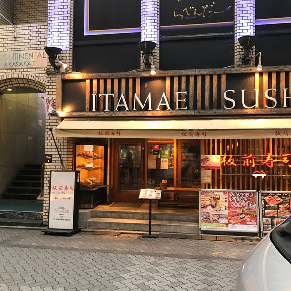 板前寿司 赤坂みすじ通り店 - トップ画像