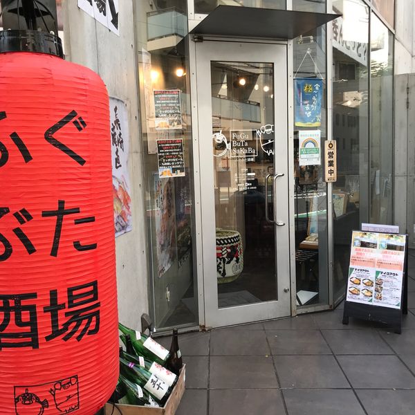 ふぐぶた酒場 - トップ画像