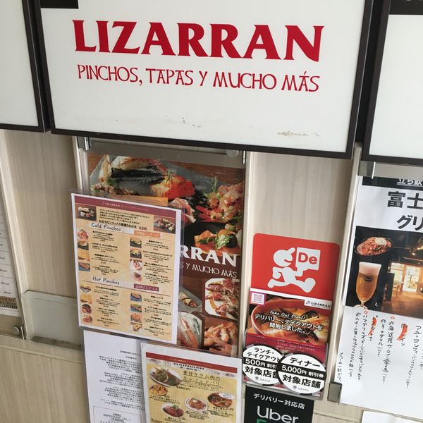 LIZARRAN 三軒茶屋 - おすすめ画像