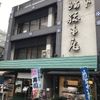 旭鮨総本店 下高井戸本店 - トップ画像