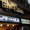 すこし贅沢な旨い焼肉 ゆうすい 八幡山店 - トップ画像