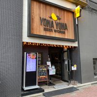 よなよなビアワークス 歌舞伎町店 - 投稿画像2