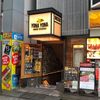 YONA YONA BEER WORKS 新宿東口店 - トップ画像