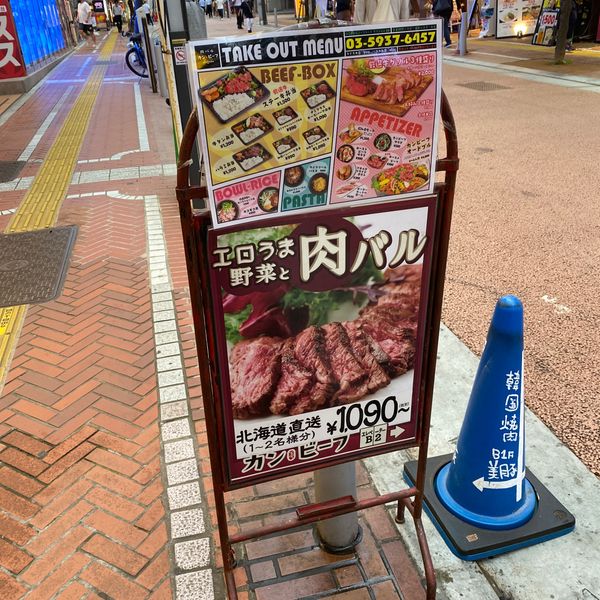 カンビーフ新宿東南口店 - おすすめ画像