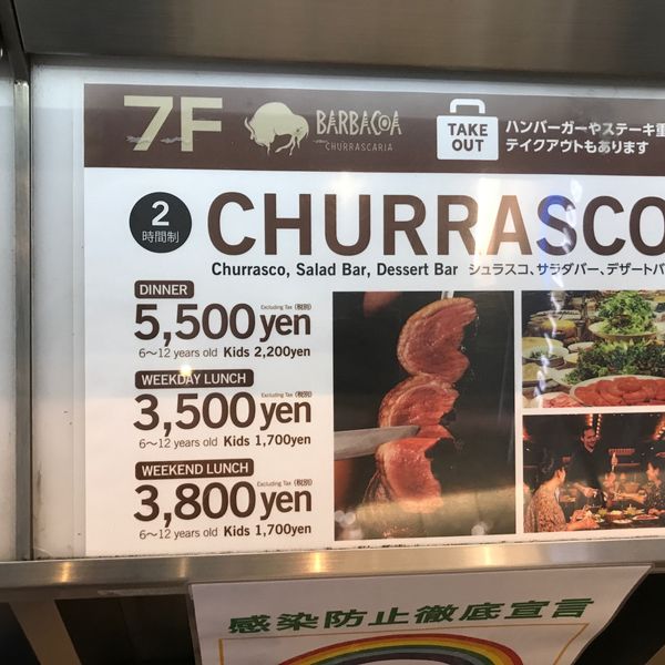 バルバッコア 新宿店 - おすすめ画像