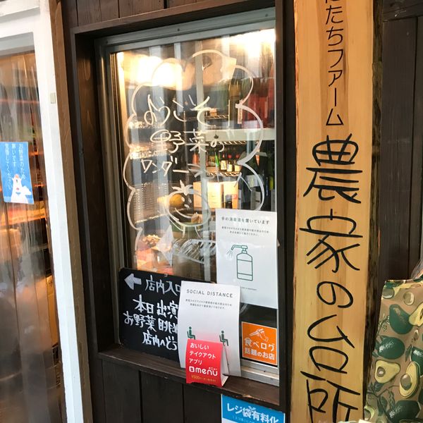 農家の台所 新宿三丁目店 - トップ画像