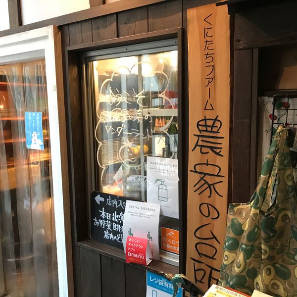 農家の台所 新宿三丁目店 - おすすめ画像