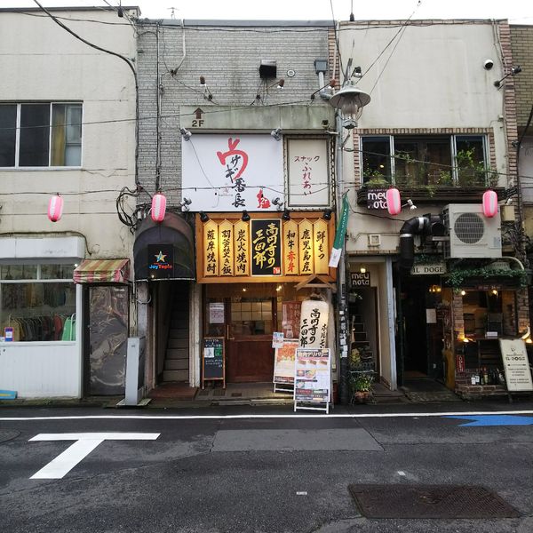 炭火焼肉ホルモン 三四郎 高円寺店 - トップ画像