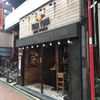 YONA YONA BEER WORKS 吉祥寺店 - トップ画像