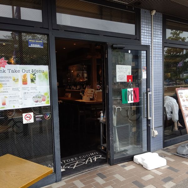 ピッツァ サルヴァトーレ クオモ 仙川店 - おすすめ画像