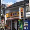 松屋 平間店 - トップ画像