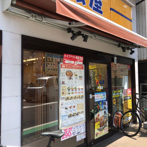 松屋 平間店 - おすすめ画像